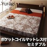 モダンライト付きフロアベッド【Yuragi】ゆらぎ【ポケットコイルマットレス付き】セミダブル 【杢】ダークブラウン