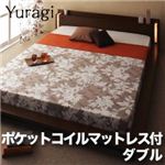 モダンライト付きフロアベッド【Yuragi】ゆらぎ【ポケットコイルマットレス付き】ダブル 【漆】ブラック