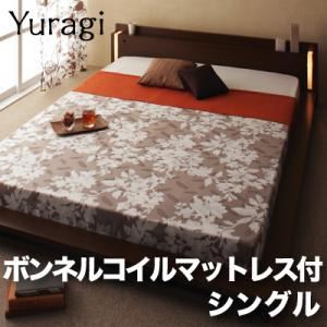 モダンライト付きフロアベッド【Yuragi】ゆらぎ【ボンネルコイルマットレス付き】シングル 【漆】ブラック
