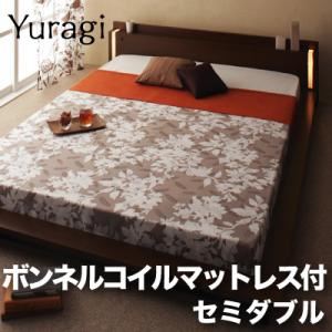 モダンライト付きフロアベッド【Yuragi】ゆらぎ【ボンネルコイルマットレス付き】セミダブル 【杢】ダークブラウン