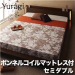 モダンライト付きフロアベッド【Yuragi】ゆらぎ【ボンネルコイルマットレス付き】セミダブル 【杢】ダークブラウン