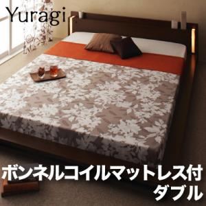 モダンライト付きフロアベッド【Yuragi】ゆらぎ【ボンネルコイルマットレス付き】ダブル 【杢】ダークブラウン