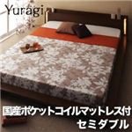 モダンライト付きフロアベッド【Yuragi】ゆらぎ【国産ポケットコイルマットレス付き】セミダブル 【杢】ダークブラウン