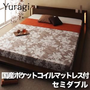 モダンライト付きフロアベッド【Yuragi】ゆらぎ【国産ポケットコイルマットレス付き】セミダブル 【漆】ブラック