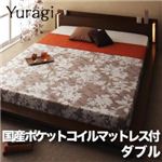 モダンライト付きフロアベッド【Yuragi】ゆらぎ【国産ポケットコイルマットレス付き】ダブル 【杢】ダークブラウン