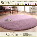 ラビットファータッチマイクロファイバーラグ【Sucre】シュクレ サークル（円形）185cm イエロー