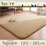 ラビットファータッチマイクロファイバーラグ【Sucre】シュクレ スクエア（正方形）185×185cm イエロー