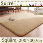 ラビットファータッチマイクロファイバーラグ【Sucre】シュクレ スクエア（長方形）200×300cm イエロー