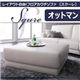 【単品】足置き(オットマン)「SQURE」ホワイト レイアウト自由!フロアカウチソファー「SQURE」スクーレ オットマン