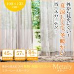 外から見えにくい！断熱・保温・UVカットミラーレースカーテン【Metaly】メタリー 幅100×133cm（2枚組） ホワイト