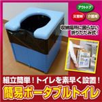 【送料無料】簡易ポータブルトイレ