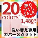 旧20色羽根布団8点セット 洗い替え専用カバー3点セット ダブル コーラルピンク