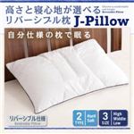 高さと寝心地が選べる リバーシブル枕 J-Pillow 低 Aタイプ そばがら＆マイクロわた