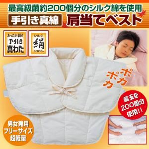 手引き真綿肩当てベスト