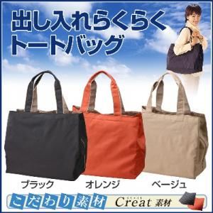 出し入れらくらくトートバッグ オレンジ