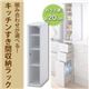 収納ラック 幅20cm 組み合わせが選べる!キッチンすき間収納ラック ガラス扉タイプ