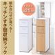 収納ラック 幅25cm ホワイト 組み合わせが選べる!キッチンすき間収納ラック チェストタイプ