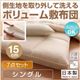 布団7点セット シングル 側生地を取り外して洗えるボリューム敷布団 7点セット