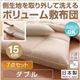 布団7点セット ダブル 側生地を取り外して洗えるボリューム敷布団 7点セット