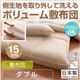 【単品】敷布団 ダブル 側生地を取り外して洗えるボリューム敷布団 敷布団