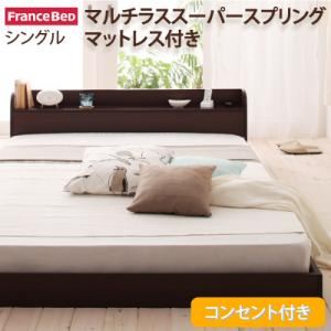棚・コンセント付きフロアベッド【Cliet】クリエット【マルチラススーパースプリングマットレス付き】シングル ダークブラウン