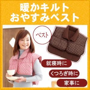 暖かキルトおやすみベスト ピンク