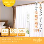 昼も夜も見えにくい！保温・UVカットミラーレースカーテン【ecola】エコラ 幅100×133cm（2枚組） ホワイト