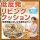 低反発リビングクッション 紺 - 縮小画像1