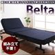 ベッド 低反発折りたたみリクライニングベッド【Belta】ベルタ