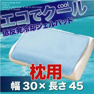 低反発冷却ジェルパッド【エコでクール】 枕 - 拡大画像