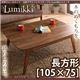 天然木ウォールナット 北欧デザインこたつテーブル 【Lumikki】ルミッキ 長方形（105×75）の写真