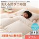 【単品】敷布団 ダブル【フルリオ】ピンク 東洋紡素材「アルファイン(R)」&「コンフォロフト(R)」使用 洗える防ダニ布団Flulio【フルリオ】3層硬わた敷布団