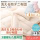 敷布団4点セット ジュニア【フルリオ】ピンク 東洋紡素材「アルファイン(R)」&「コンフォロフト(R)」使用 洗える防ダニ布団Flulio【フルリオ】4点セット 洗える2枚合わせ掛け布団 3層硬わた敷布団タイプ