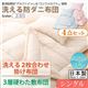 敷布団4点セット シングル【フルリオ】アイボリー 東洋紡素材「アルファイン(R)」&「コンフォロフト(R)」使用 洗える防ダニ布団Flulio【フルリオ】4点セット 洗える2枚合わせ掛け布団 3層硬わた敷布団タイプ
