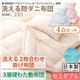 敷布団4点セット セミダブル【フルリオ】ピンク 東洋紡素材「アルファイン(R)」&「コンフォロフト(R)」使用 洗える防ダニ布団Flulio【フルリオ】4点セット 洗える2枚合わせ掛け布団 3層硬わた敷布団タイプ
