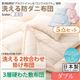 敷布団4点セット ダブル【フルリオ】アイボリー 東洋紡素材「アルファイン(R)」&「コンフォロフト(R)」使用 洗える防ダニ布団Flulio【フルリオ】4点セット 洗える2枚合わせ掛け布団 3層硬わた敷布団タイプ