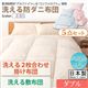 敷布団4点セット ダブル【フルリオ】ピンク 東洋紡素材「アルファイン(R)」&「コンフォロフト(R)」使用 洗える防ダニ布団Flulio【フルリオ】4点セット 洗える2枚合わせ掛け布団 洗える敷布団タイプ