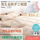 敷布団4点セット ジュニア【フルリオ】ピンク 東洋紡素材「アルファイン(R)」&「コンフォロフト(R)」使用 洗える防ダニ布団Flulio【フルリオ】4点セット 洗える掛け布団 3層硬わた敷布団タイプ
