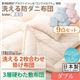 敷布団7点セット ダブル【フルリオ】アイボリー 東洋紡素材「アルファイン(R)」&「コンフォロフト(R)」使用 洗える防ダニ布団Flulio【フルリオ】7点セット 洗える2枚合わせ掛け布団 3層硬わた敷布団タイプ