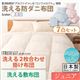 敷布団7点セット ジュニア【フルリオ】アイボリー 東洋紡素材「アルファイン(R)」&「コンフォロフト(R)」使用 洗える防ダニ布団Flulio【フルリオ】7点セット 洗える2枚合わせ掛け布団 洗える敷布団タイプ