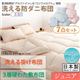 敷布団7点セット ジュニア【フルリオ】ピンク 東洋紡素材「アルファイン(R)」&「コンフォロフト(R)」使用 洗える防ダニ布団Flulio【フルリオ】7点セット 洗える掛け布団 3層硬わた敷布団タイプ