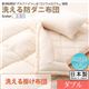 【単品】掛け布団 ダブル【フルリオ】ブルー 東洋紡素材「アルファイン(R)」&「コンフォロフト(R)」使用 洗える防ダニ布団Flulio【フルリオ】洗える掛け布団