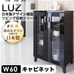 日本製デザイン鏡面リビング収納シリーズ【LUZ】ラズ キャビネット幅60cm