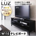 日本製デザイン鏡面リビング収納シリーズ【LUZ】ラズ テレビ台幅115cm