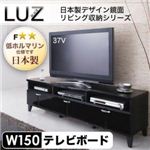 日本製デザイン鏡面リビング収納シリーズ【LUZ】ラズ テレビ台幅150cm