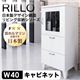 日本製デザイン鏡面リビング収納シリーズリロ　キャビネット幅40cm