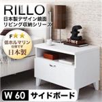 日本製デザイン鏡面リビング収納シリーズ【RILLO】リロ サイドボード