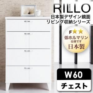 日本製デザイン鏡面リビング収納シリーズ【RILLO】リロ チェスト