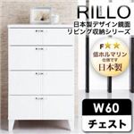 日本製デザイン鏡面リビング収納シリーズ【RILLO】リロ チェスト