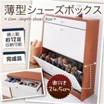 薄型シューズボックス